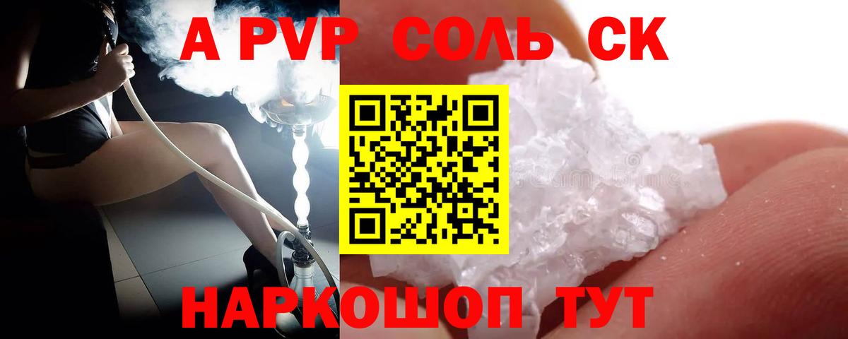 Alpha PVP кристаллы Петропавловск-Камчатский