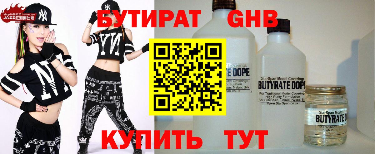 Петропавловск-Камчатский  БУТИРАТ  Вход с VPN  БУТИРАТ GHB 