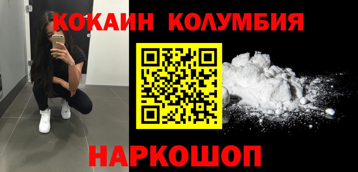 КОКАИН 97% Петропавловск-Камчатский
