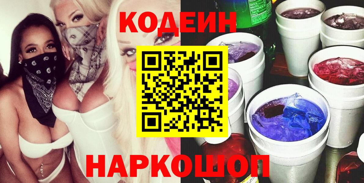 Кодеиновый сироп Lean Purple Drank Петропавловск-Камчатский