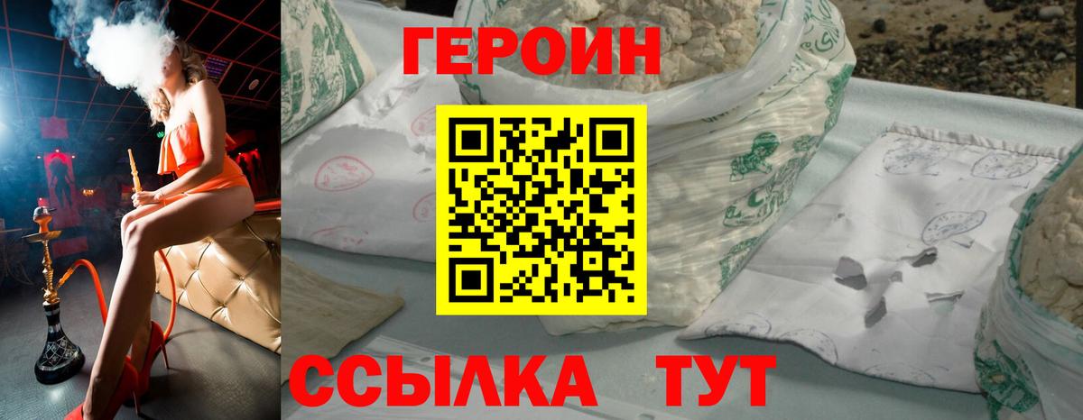 Петропавловск-Камчатский  Героин VHQ  Героин  Вход с VPN 