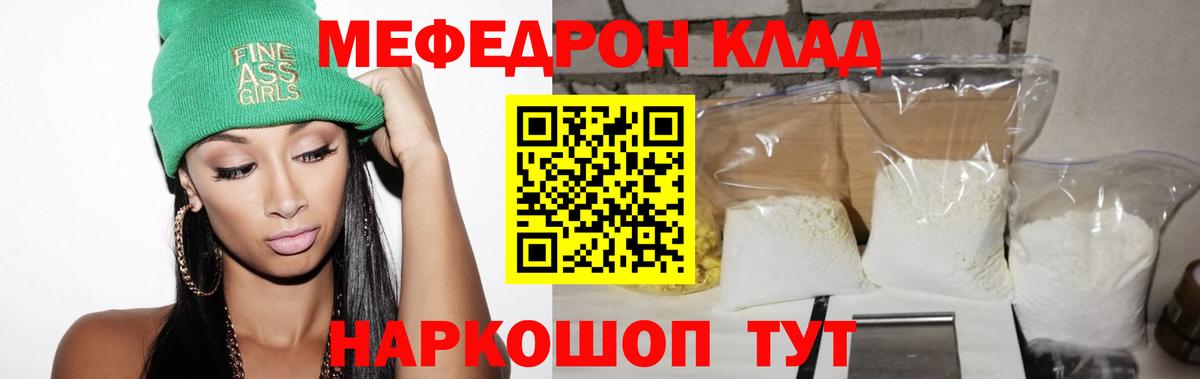 Меф мяу мяу мука Петропавловск-Камчатский