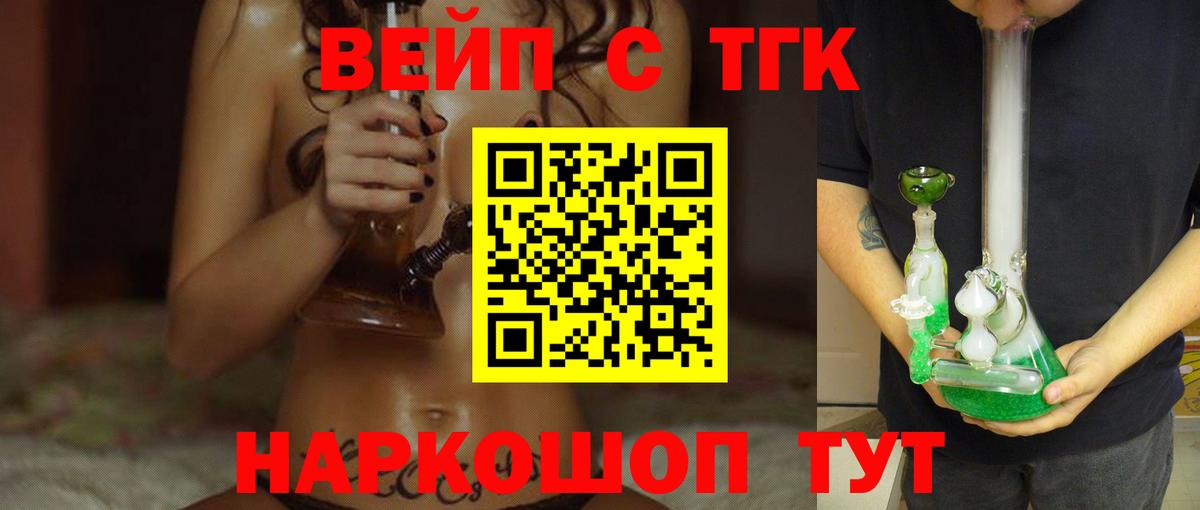 Дистиллят ТГК вейп с тгк Петропавловск-Камчатский